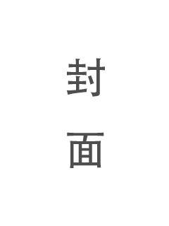 《哥德巴赫猜想》全文免费阅读「下拉观看」- 全集阅读