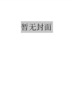 《繁星【七一】短诗》全文 -《繁星【七一】短诗》全文免费观看