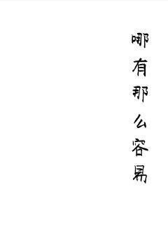 《我知道的风俗》全文-《我知道的风俗》最新章节—下拉式-《我知道的风俗》【全集免费阅读观看】