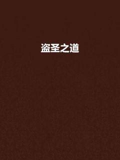 《潜规则gl》-《潜规则gl》完结&【全文】-《潜规则gl》全集免费观看