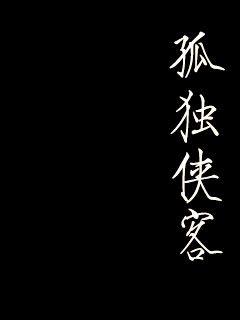 《哑舍小说》全文免费全集 - 1163连载 - 《哑舍小说》在线全文