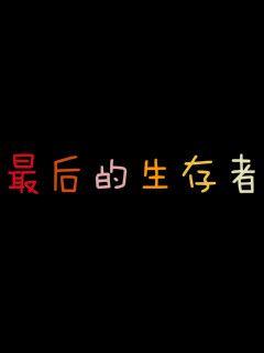 《天才宝宝总统爹地伤不起》-《天才宝宝总统爹地伤不起》全文【最新章节】-《天才宝宝总统爹地伤不起》全文【全集免费观看】