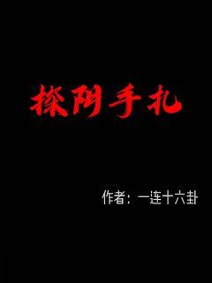 《官路修行》小说免费全集 - 512连载 - 《官路修行》在线小说