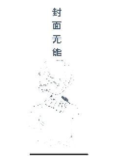 《巉岩》【全文免费】-《巉岩》全文阅读免费