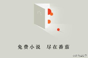 阅文霸王条款合约出台后，起点中文网作者大量罢工，这会给头条的番茄小说带来机会吗？